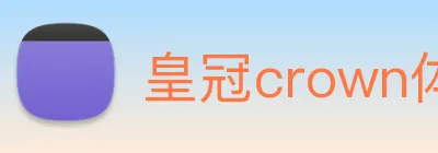 皇冠crown体育娱乐 Logo